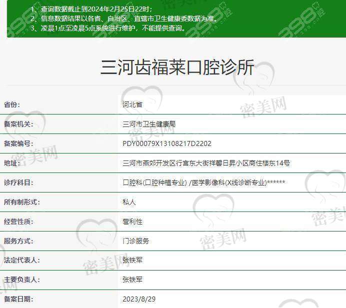 【三河齿福莱口腔诊所怎么预约挂号?】