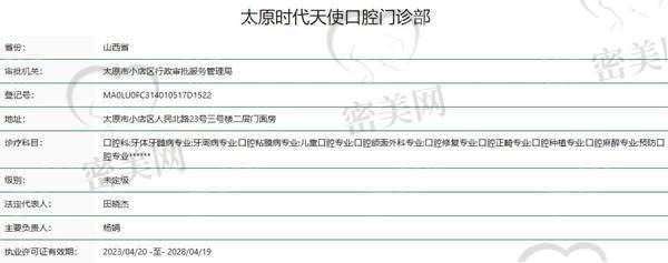 【太原时代天使口腔门诊部是正规的吗?】