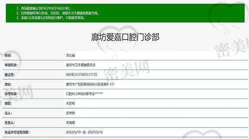 廊坊嘉都爱嘉口腔门诊部