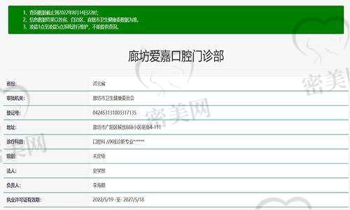 【廊坊爱嘉口腔门诊部是正规的吗?】