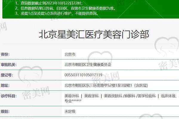 北京星美汇医疗美容门诊部地址及乘车路线: