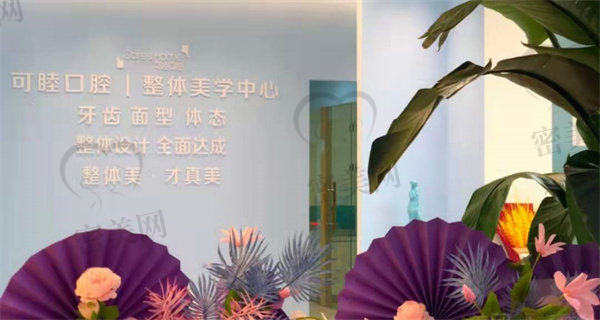 太原可睦口腔门诊部