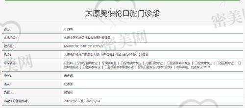 【太原奥伯伦口腔门诊部是正规的吗?】