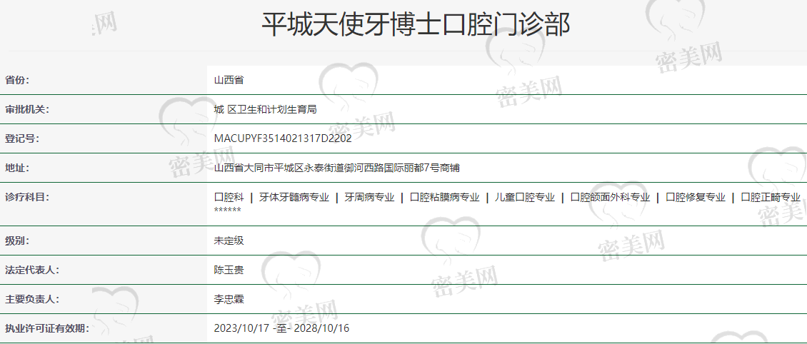 【大同平城天使牙博士口腔门诊部诊疗设备:】