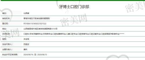 【晋城牙博士口腔门诊部诊疗设备:】