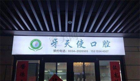 【牙天使口腔门诊部怎么预约挂号?】