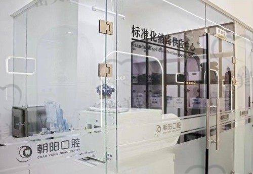 太原朝阳口腔门诊部