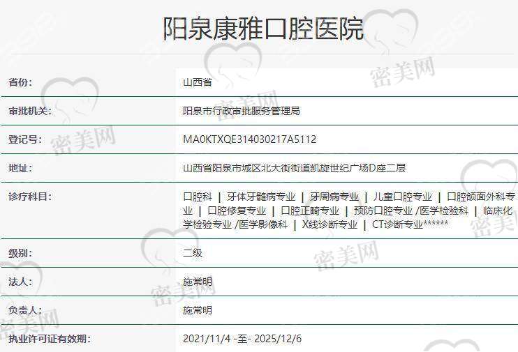 【阳泉康雅口腔医院怎么预约挂号?】