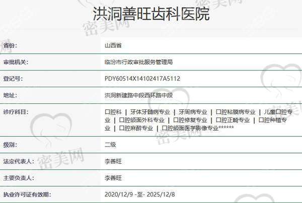 【洪洞善旺齿科医院是正规的吗?】