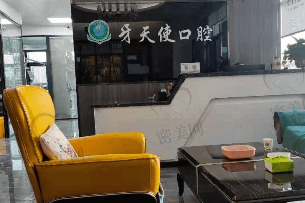 【牙天使口腔门诊部是正规的吗?】