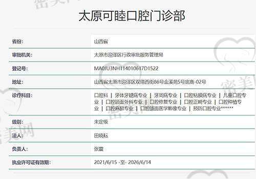 【太原可睦口腔门诊部参考价格表:】