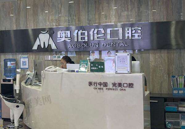【太原奥伯伦口腔门诊部参考价格表:】