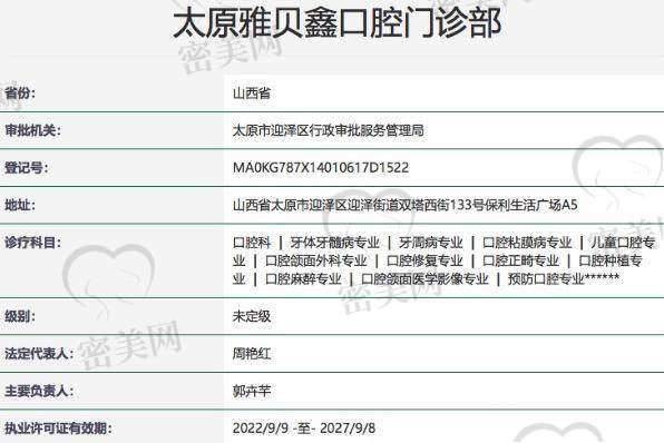 【太原雅贝鑫口腔门诊部特色项目:】