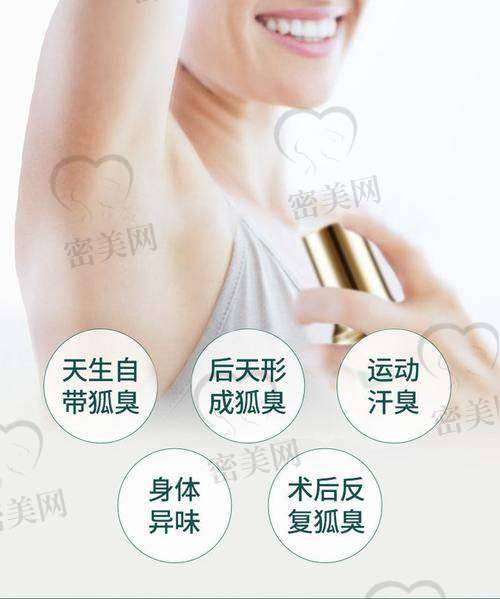 石家庄美联臣整形医院高玉伟除腋臭:真人实例见证奇迹