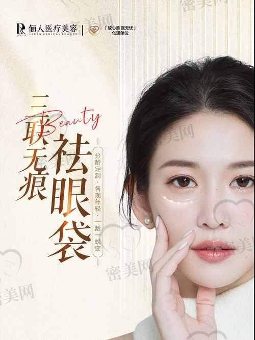 唐山煤醫(yī)尚美整形醫(yī)院郭萬厚祛眼袋:口碑爆棚啦